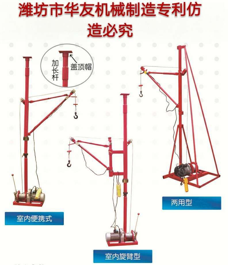 點擊查看詳細信息<br>標(biāo)題：華友機械便攜式小吊機 閱讀次數(shù)：25536